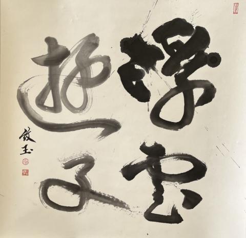 Visuel de l'exposition "Curieux octobre taïwanais" représentant des calligraphies chinoises.